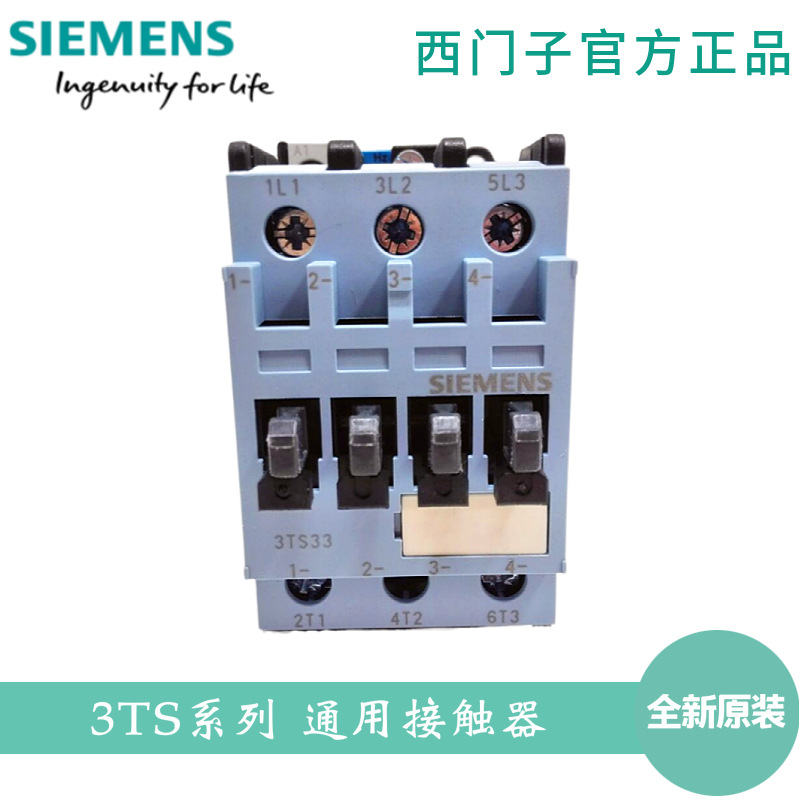 西门子 3TS33000XM0 接触器 AC220V 50HZ 25A 11kW 无辅助触点