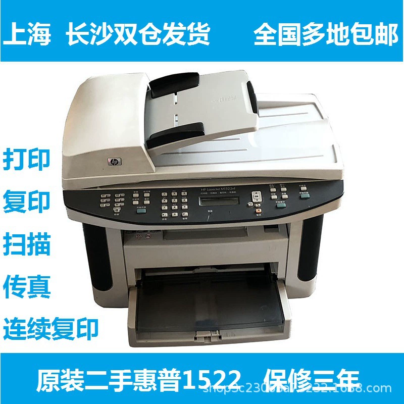 Б/у HP 1522 многофункциональное монохромное A4 лазерное — печать, копия, скан, факс, сеть, 23 стр/мин