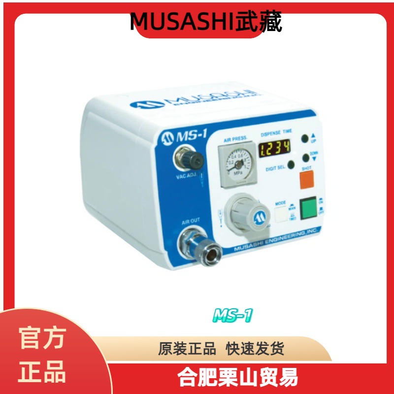 MUSASHI武藏点胶机MS-1
