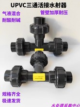 DN15/20/25 UPVC������ͨˮ���� ������ Һ�w�������