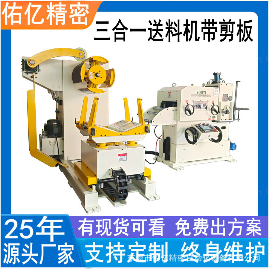 三合一送料机 三合一料架整平送料机国内知名台湾老牌送料精准快