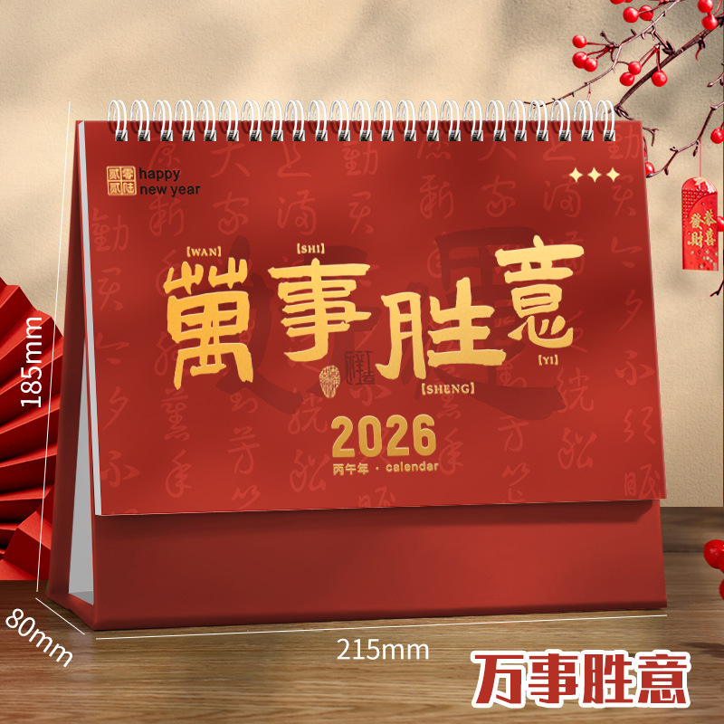 2026年台历定制高颜值封面烫金日历办公桌面摆件月历可印广告logo|undefined
