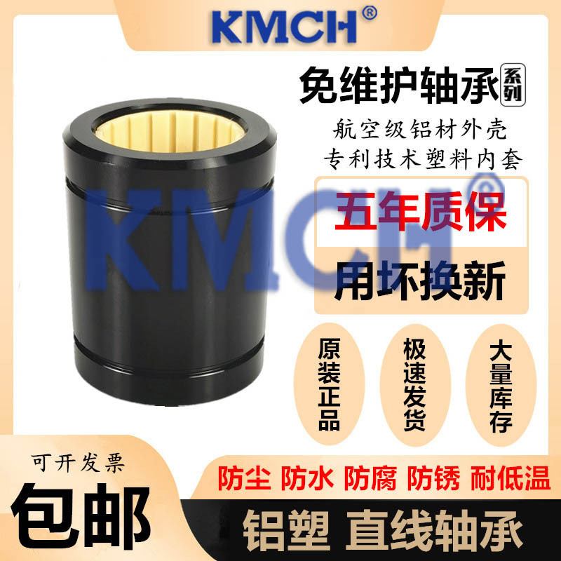 免维护铝塑料加长直线轴承LM 8 10 12 16 20 25 30 35 40 进口LUU