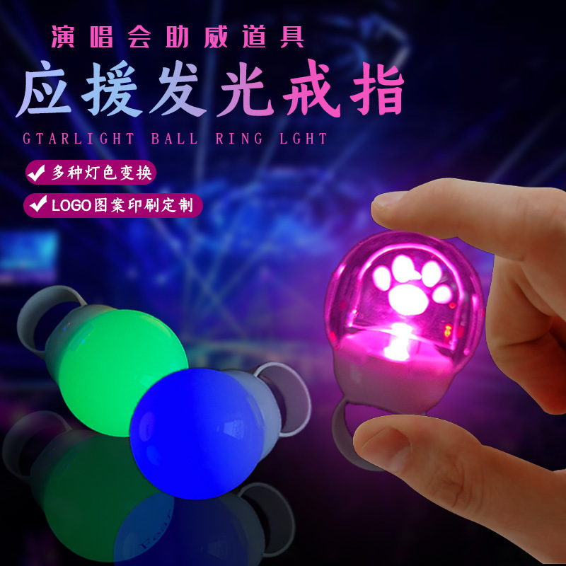 日韩应援发光戒指灯led七彩发光手指灯亚克力发光手指灯助威道具|undefined