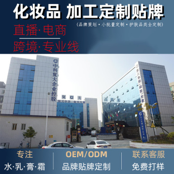 复大化妆品OEMODM代加工护肤品贴牌定制补水保湿抗皱紧致面霜加工