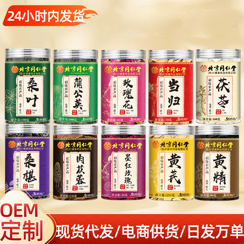 罐装玫瑰花蒲公英黄芪黄精当归桑葚桑叶一件代发农产品原材料批发