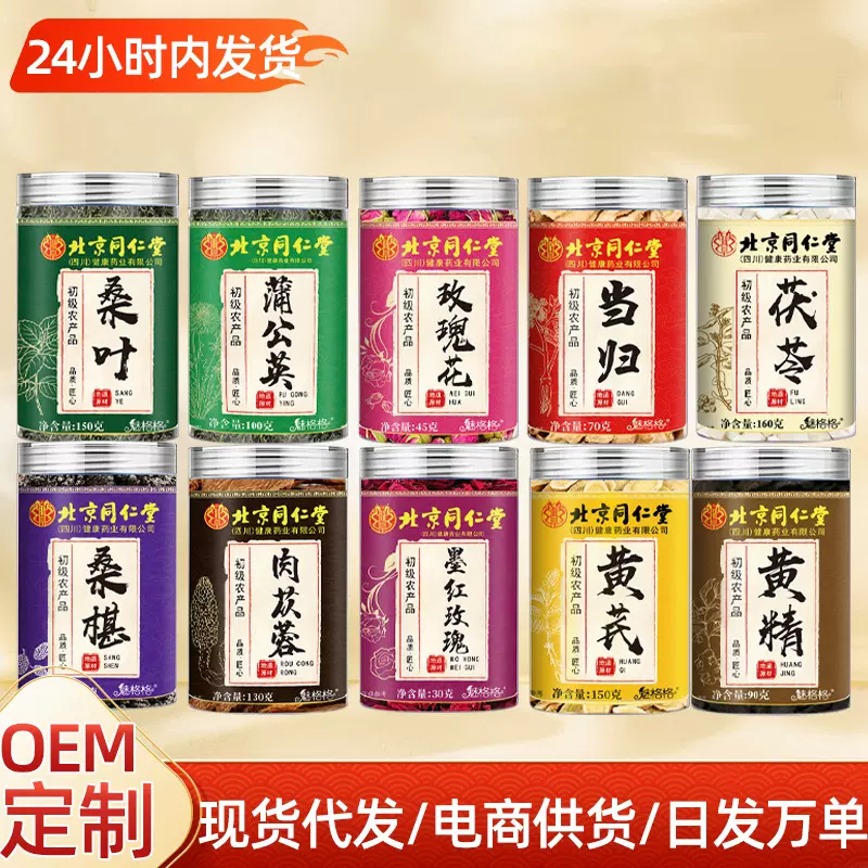 罐装玫瑰花蒲公英黄芪黄精当归桑葚桑叶一件代发农产品原材料批发