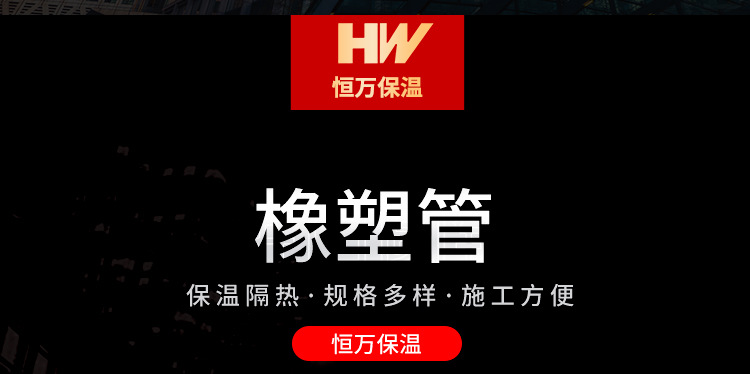 橡塑管详情_02.jpg