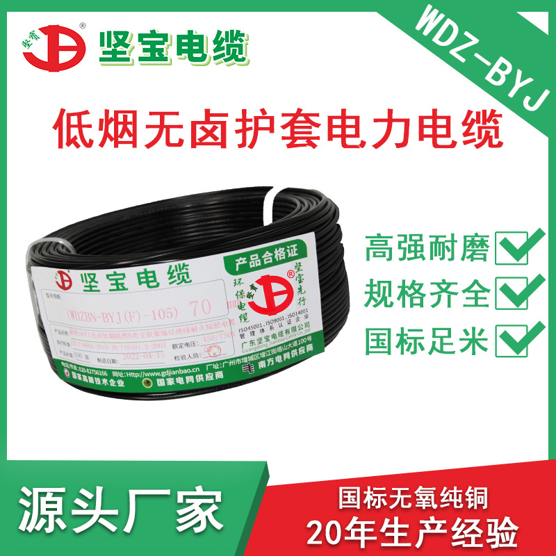 国际消防1.5平方硬线WDZ-BYJ-105电线电缆低烟无卤PVC铜芯硬电线