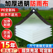 pe透明防雨布加厚塑料户外防水布阳台遮雨布花卉防寒保温挡风篷布