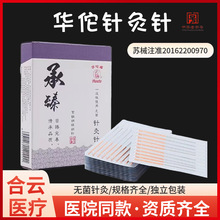 华佗牌针灸针一次性使用无菌平柄针中医针灸毫针紫铜柄中医理疗