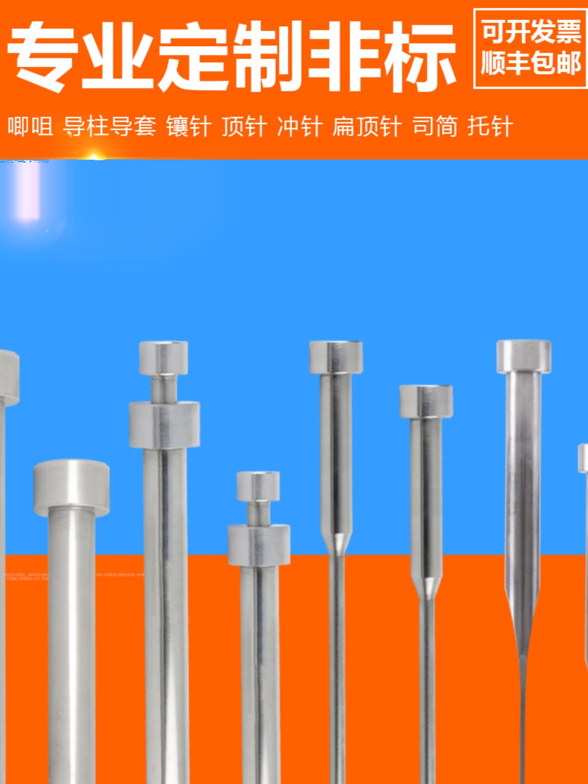 非标顶针扁顶针司筒托针镶针浇口套定位圈边锁限位夹锁模扣定 制