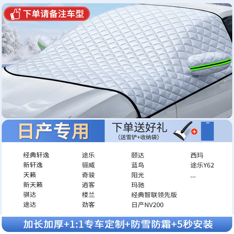 Car snow shield: Qìchē Car Windshield Cover - nissan-specific-custom-size-extra-thick-three-window-with-snow-shovel-storage-bag