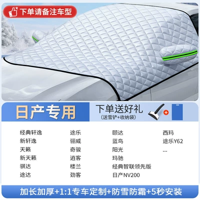 Car snow shield, Car Front Windshield Cover, Snow - nissan-only-customized-size-extra-thick-three-windows-free-snow-shovel-storage-bag
