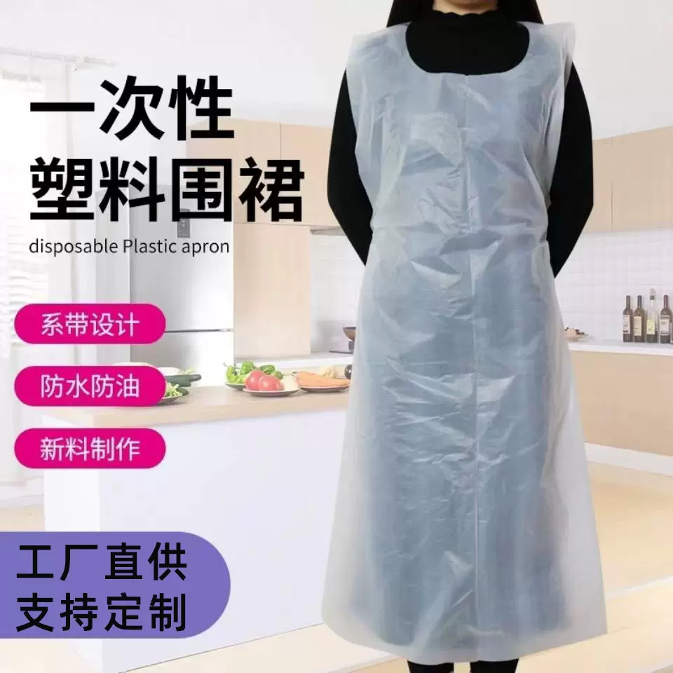 一次性围裙加厚加长全身防水透明一次性围兜防油厨房围腰成人半身