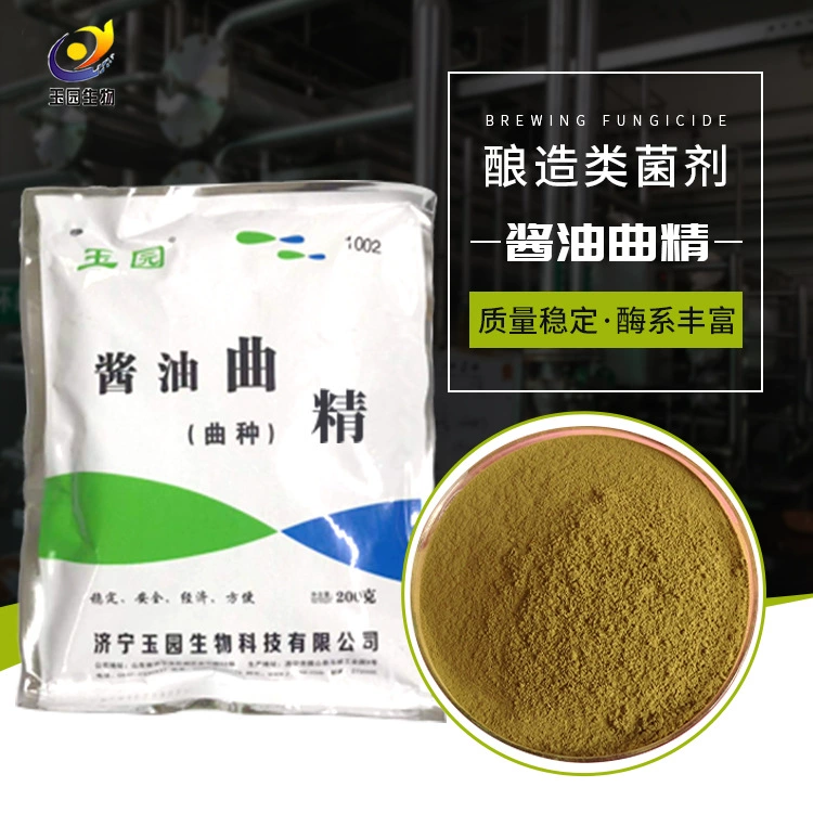 Пивоваренный агент, культура соевого соуса, порошок спор Aspergillus oryzae, Шанхайское пивоварение, 3,042, культура, приправа, ферментация соевого соуса