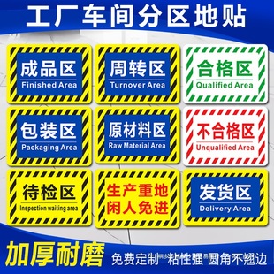 Warehouse identification plate workshop partition floor label ground mark factory area division sign finished product area