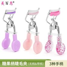睫毛夹广角卷翘持久自然定型糖果形便携式卷翘器跨境美妆工具