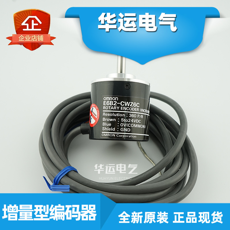 原装正品 E6B2-CWZ6C 360P/R 2M OMRON欧姆龙 纺织机械编码器