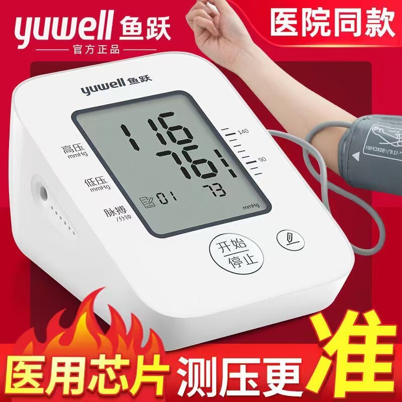 Free Shipping Yuyue Electronic Blood Pressure Monitor Upper Arm Voice Blood Pressure Accurate Measurement Instrument Home Fully Automatic Intelligent Pressure Measurement Free Shipping Yuyue Electronic Blood Pressure Monitor Upper Arm Voice Blood Pressure Accurate Measurement Instrument Home Fully Automatic Intelligent Pressure Measurement