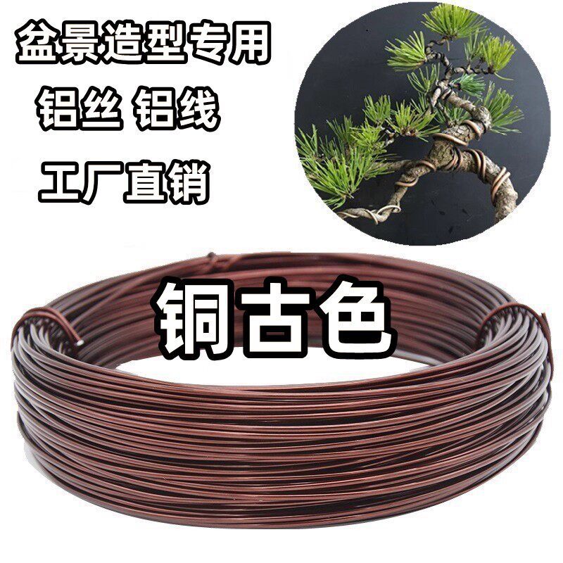盆景铝丝捆扎带铁丝造型固定吕丝定型器铁丝老桩造型铝线扎线