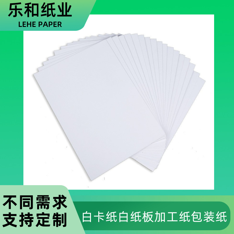 白板纸 双面白卡纸 礼品盒酒盒书籍封面 台历明信片证书 婚礼请柬