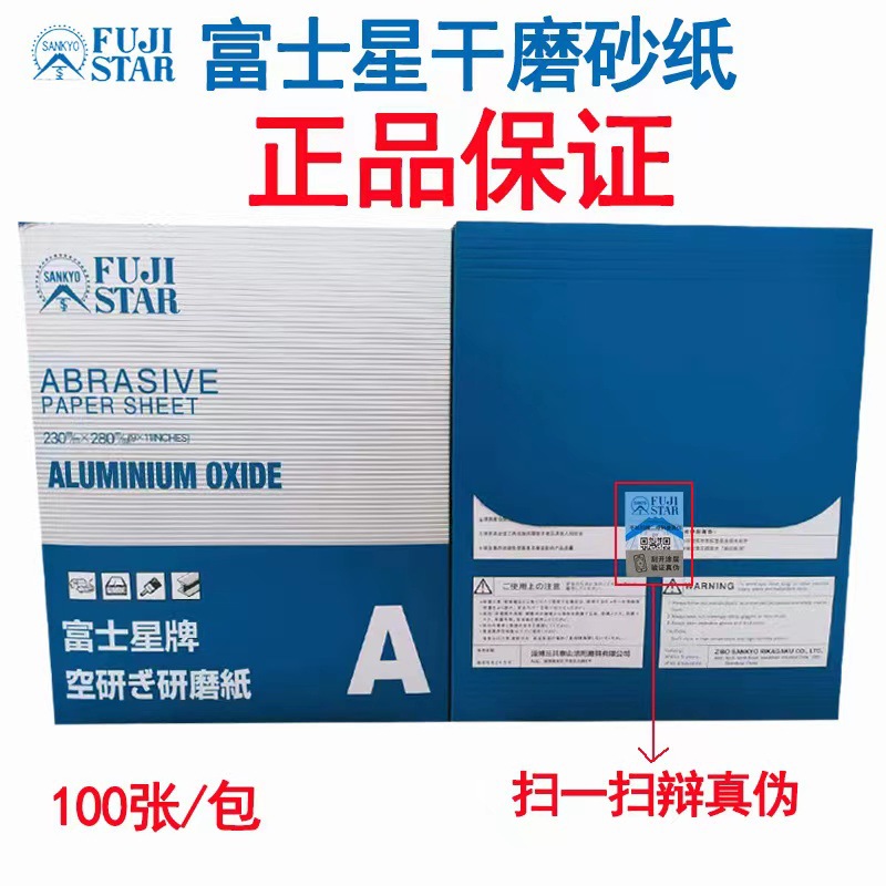 日本富士星砂纸家具打磨专用干磨白砂纸金属抛光打磨砂纸日本进口