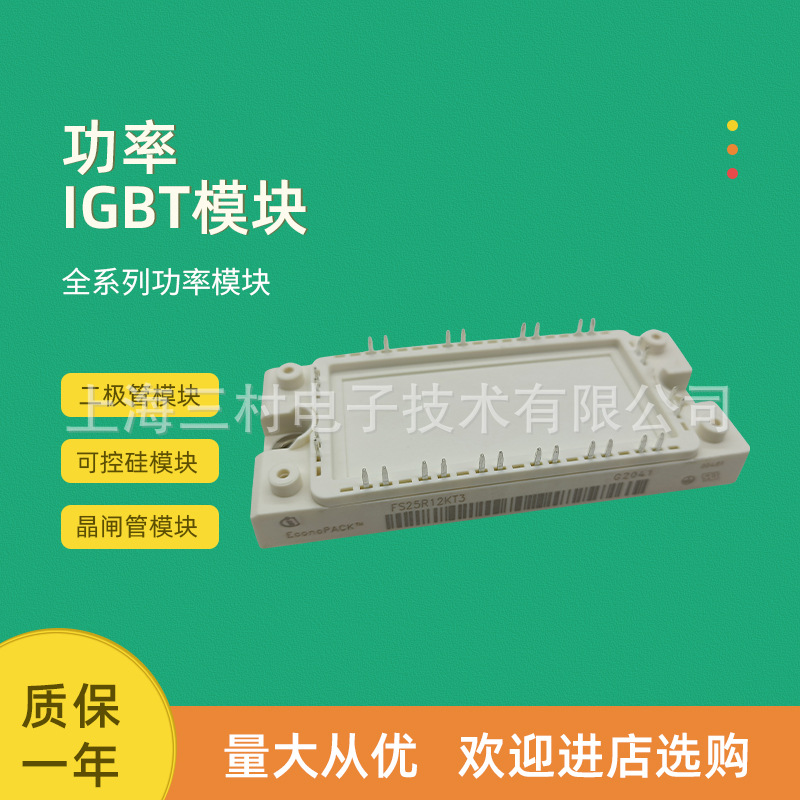 IGBT功率模块FS75R07W2E3_B11A F12-25R12KT4G型号规格一件代发