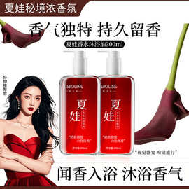 香水沐浴露持久留香72小时香体滋润保湿男女学生香氛精油沐浴乳