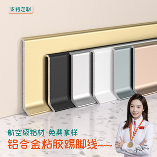 Aluminum alloy skirting line minimalist ultra-thin 4/6/8cm self-adhesive non-perforated stainless steel metal foot line wholesale