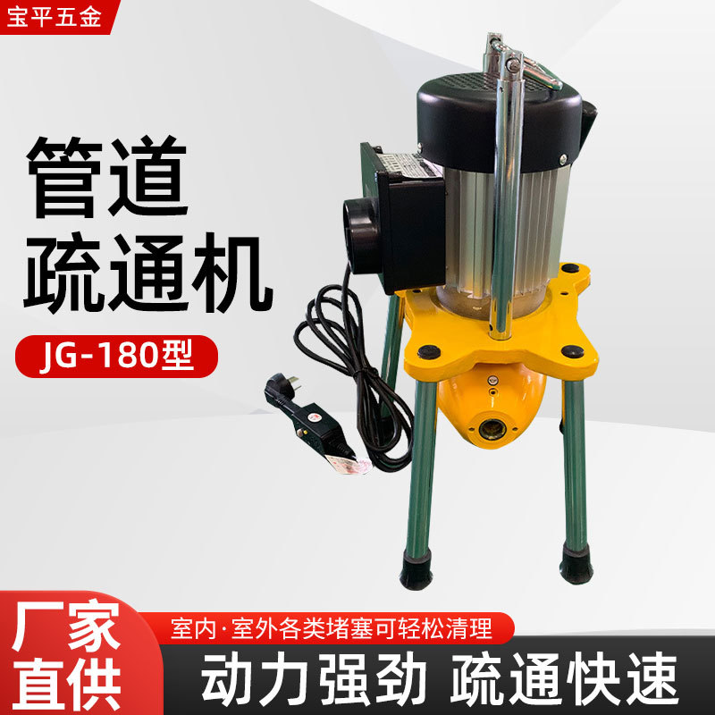通厕所马桶机器JG-180管道疏通机下水道通商用厨房疏通器跨境热销
