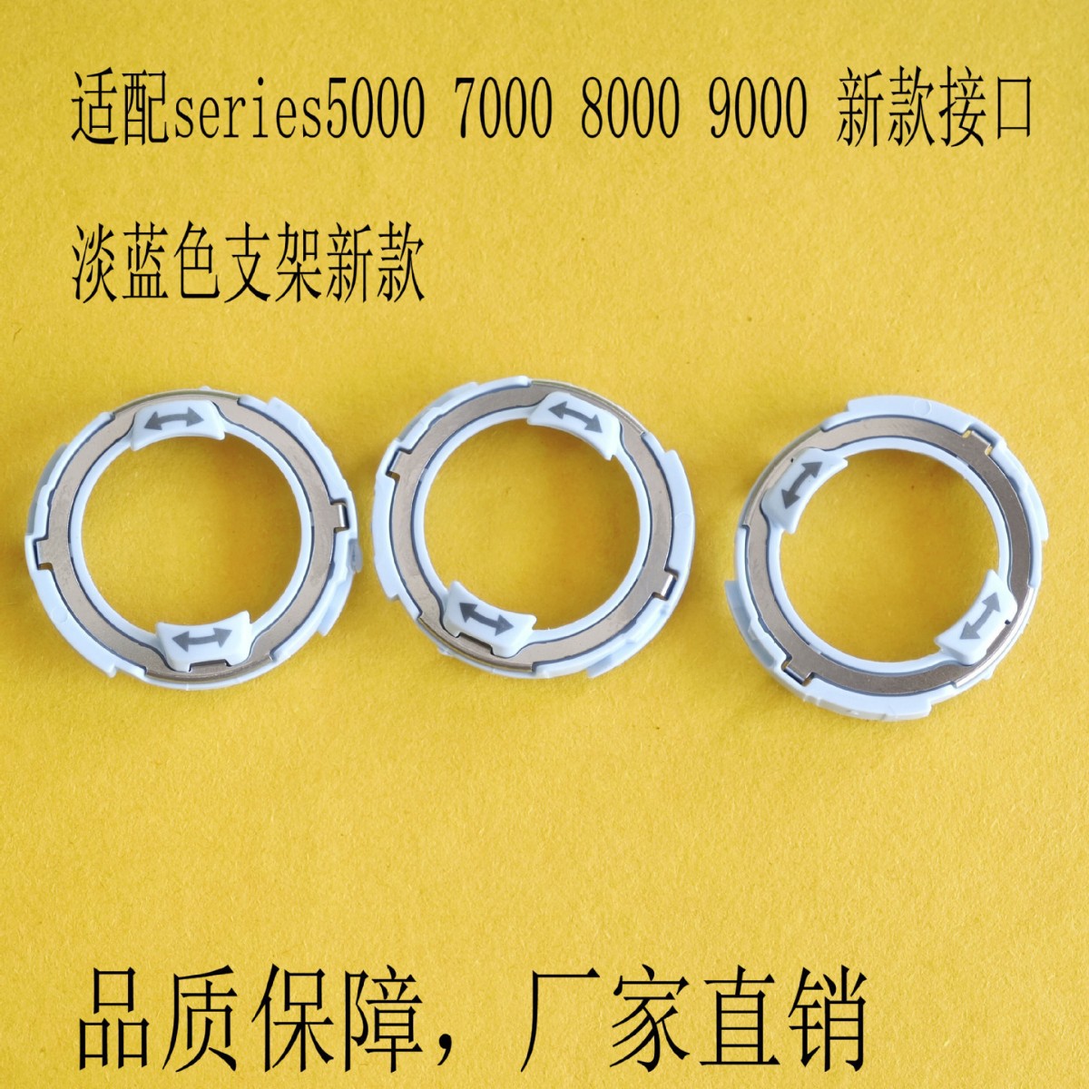 适配飞利浦剃须刀刀头s5000 s5531 s7000 s8000s9000支架圆圈刀架