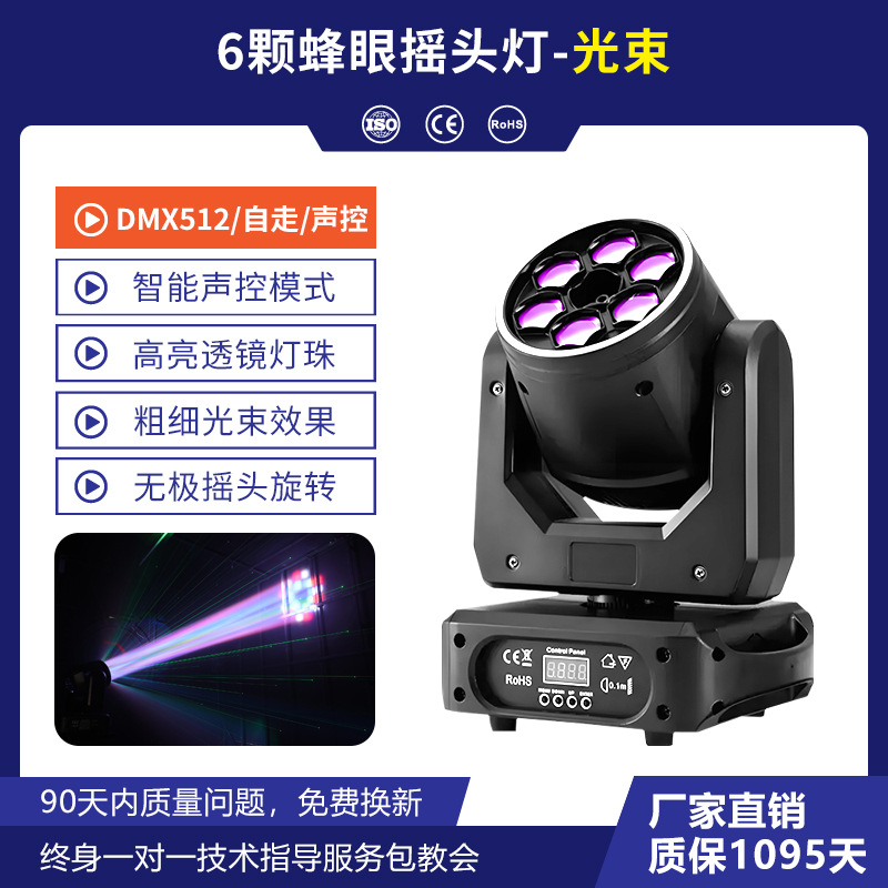 6 Ojo de abeja cabeza móvil luz de la barra de iluminación de la atmósfera de color KTV proyector de luz láser de luz de flash de colores luz del disco