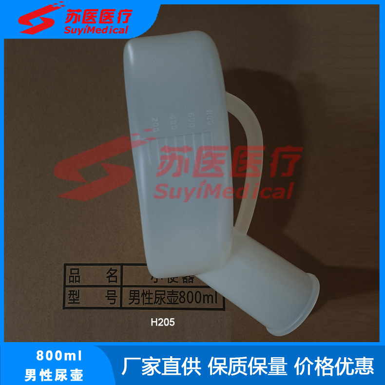 厂家直供：男性尿壶，男用小便器，小便器 ---H205