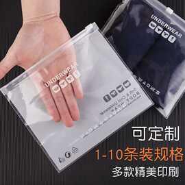 内裤包装袋拉链袋收纳袋批发透明自封袋封口袋二维码LOGO