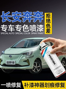 Changan Benben E-star original self-painting snowfield white and field green car scratch repair paint