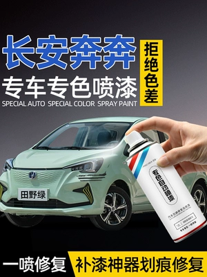 Changan Benben E-star original self-painting snowfield white and field green car scratch repair paint