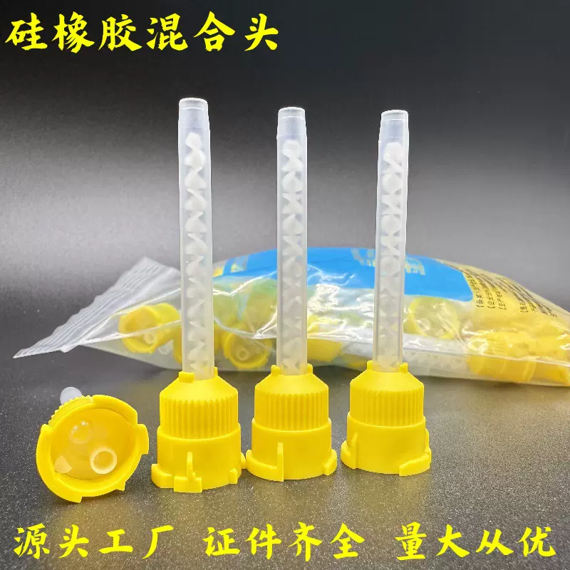 牙科一次性混合头硅橡胶印模材料二次轻体输送头搅拌头50个一包