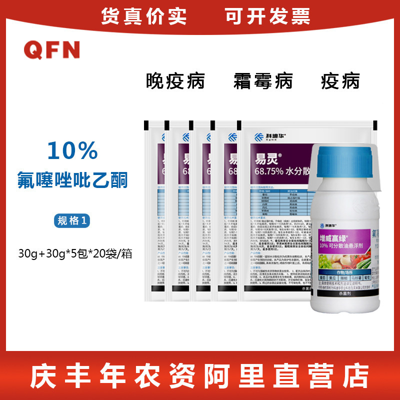 美国杜邦增威赢绿杀菌剂30ml+易保30g*5袋黄瓜晚疫病霜霉病农药