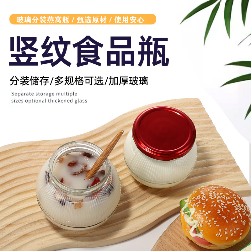 加厚玻璃燕窝瓶密封分装果酱瓶批发透明玻璃鱼胶瓶子玻璃罐炖品瓶