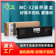 Canon佳能MC-32维护箱适用TC-5200 TC5200M TC20废墨收集箱带芯片
