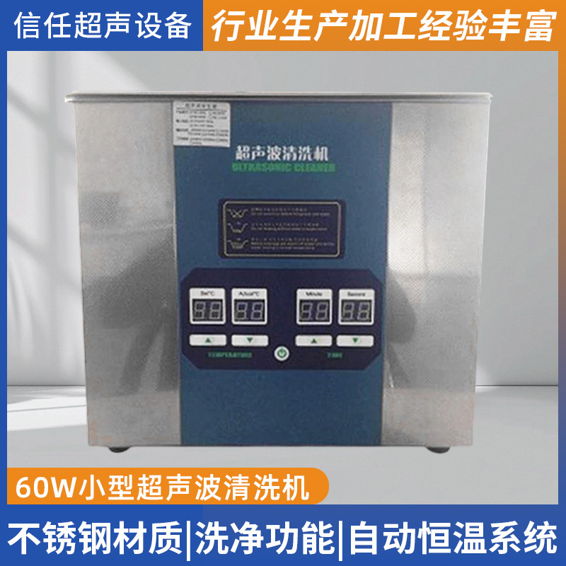 Small Ultrasonic Cleaning Machine for Jewelry, Watches, Car Parts, Single Tank 60W Small Ultrasonic Cleaner
