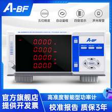 A-BF/不凡高精度功率计数字智能电参数测试仪600V 交直流