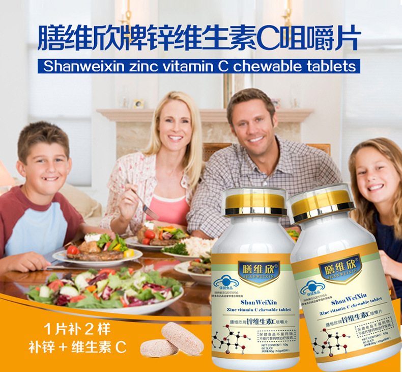 膳维欣牌锌维生素C-200_01.jpg