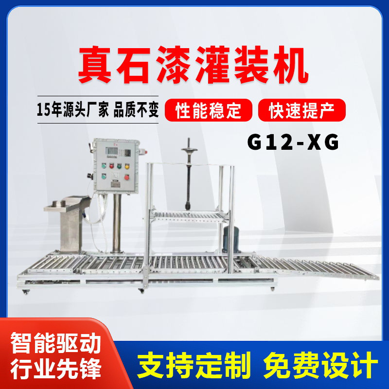 真石漆灌装机 涂料油漆灌装压盖机 自动定量称重桶装灌装压盖设备