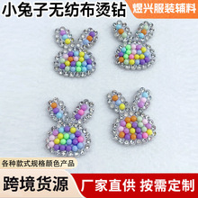 批发烫钻图案贴洞洞鞋服饰发饰小兔子可爱无纺布烫钻服饰辅料厂家