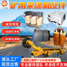 采煤机配件变压器 现货出售采煤机制动器 采煤机液压系统管路