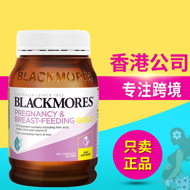 BLACK-MORES Australia Aojia-Bao pregnant women's gold 180 tablets pregnant women's breastfeeding compound vitamin