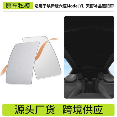 Suitable for 6-Seater Tesla Model Yl Sunroof Sunshade, Roof Sunroof Heat Insulation and Sun Protection Curtain Wholesale