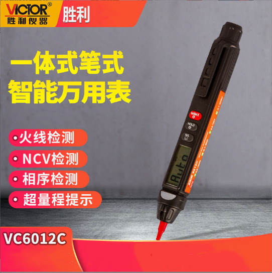 胜利VC6012C/D笔式万用表数字高精度表相序万能表电高精度测量